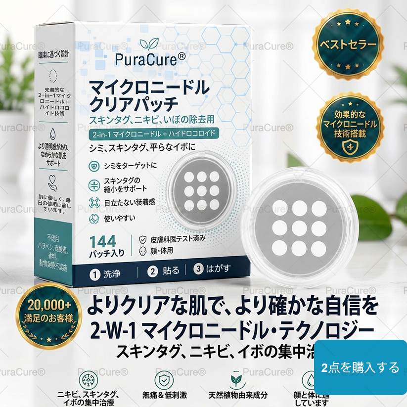 ✨✨PuraCure® 2-in-1 マイクロニードル＆ハイドロコロイドパッチ🍀| 盛り上がったホクロ・ニキビ・扁平イボ・スキンタッグのケアに | シワ・ニキビ跡・肌の色ムラをケア | 目立たない透明パッチ（顔・体用）