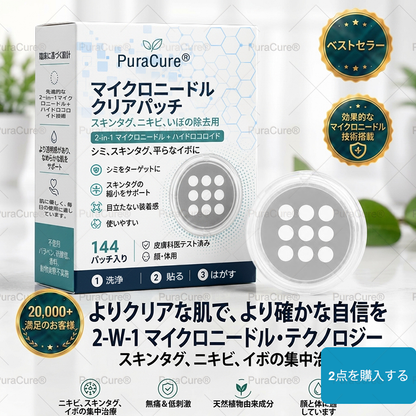 ✨✨PuraCure® 2-in-1 マイクロニードル＆ハイドロコロイドパッチ🍀| 盛り上がったホクロ・ニキビ・扁平イボ・スキンタッグのケアに | シワ・ニキビ跡・肌の色ムラをケア | 目立たない透明パッチ（顔・体用）