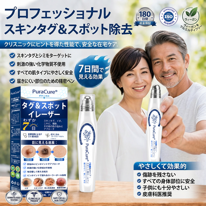 PuraCure®👩‍⚕️ 7日間で実感 イボ・気になる肌悩み用 消すローラーペン｜痛みなし・跡が残りにくい