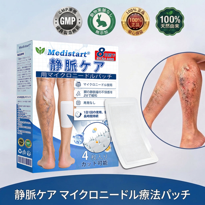 ✨🧑‍⚕️ Medistart® 下肢静脈瘤ケア用マイクロニードルパッチ ⚡ すぐに実感できる快適さ、長期的な効果