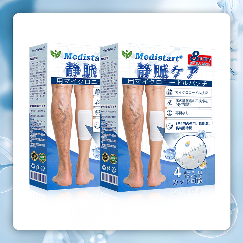 ✨🧑‍⚕️ Medistart® 下肢静脈瘤ケア用マイクロニードルパッチ ⚡ すぐに実感できる快適さ、長期的な効果